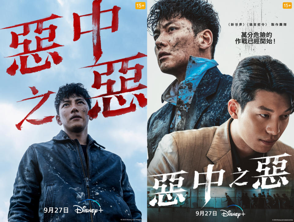 Disney+《惡中之惡》池昌旭、魏嘏雋海報