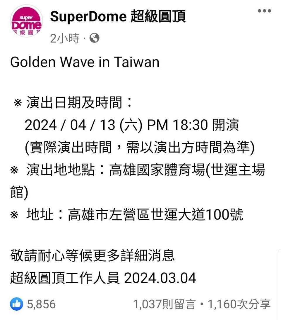 超級圓頂證實4月13日將在高雄國家體育場（世運主場館）舉辦Golden Wave in Taiwan演唱會。截自超級圓頂臉書