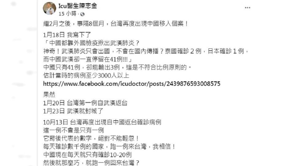 陳志金認為來自大陸的確診病例，背後代表的數字不能輕忽。（圖／翻攝自Icu醫生陳志金臉書）