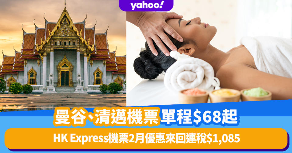 機票優惠｜曼谷、清邁機票單程快閃$68起！HK Express機票2月優惠來回連稅$1,085