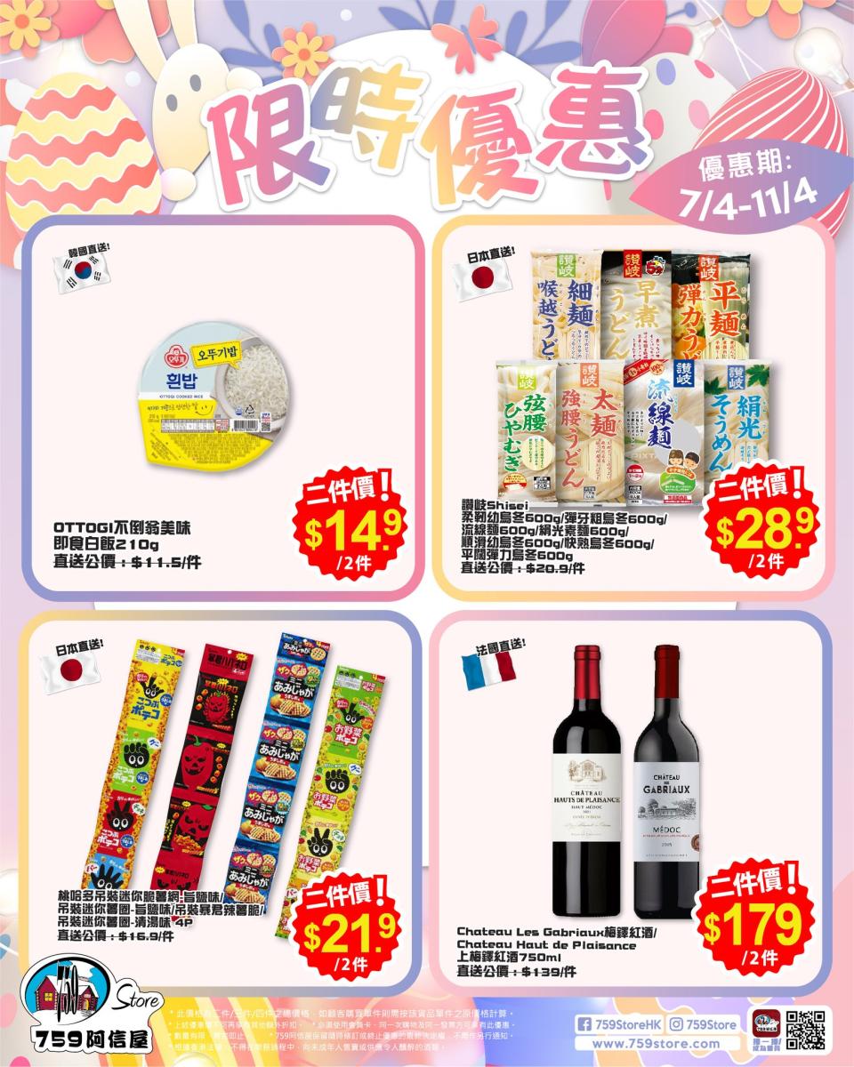 【759阿信屋】限時優惠（07/04-11/04）