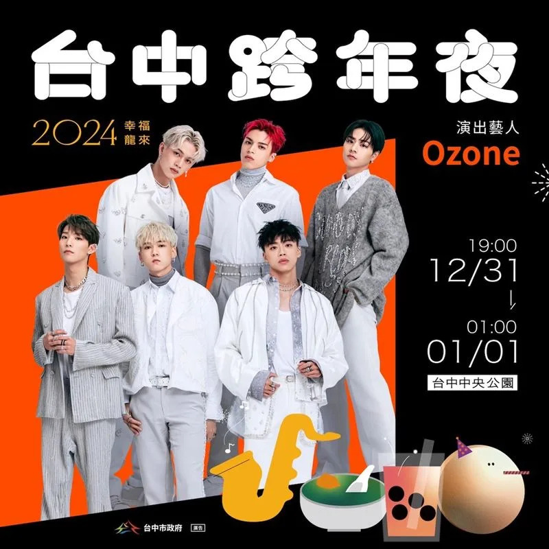 Ozone透露去年跨年上台前六位團員抱在一起取暖。（圖／台中市政府提供）