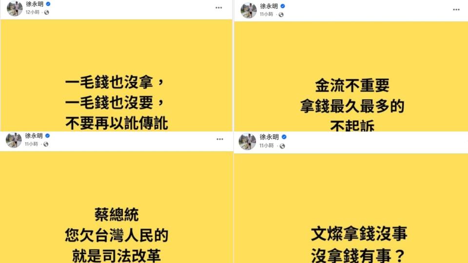 徐永明昨晚至今（9日 ）凌晨在臉書罕見連發5文。翻攝徐永明臉書