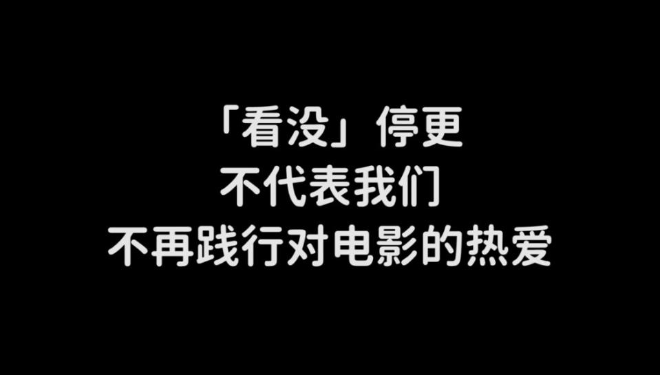 「看電影了沒」並未說明停更原因。（圖／翻攝自看電影了沒 YouTube）