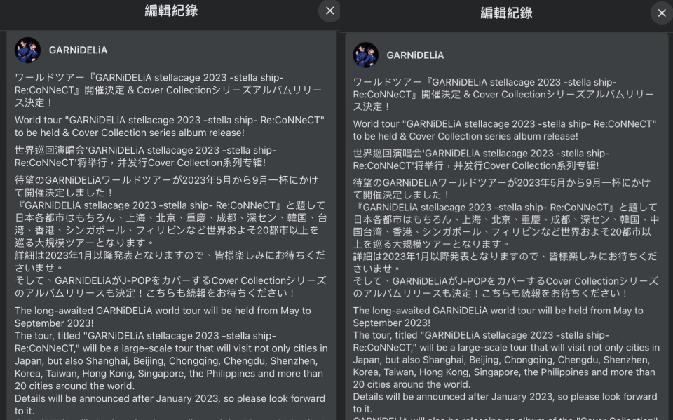 「GARNiDELiA」公布巡迴演唱會卻引發台灣粉絲不滿。 圖／摘自官方臉書