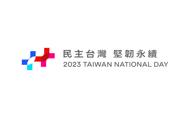 2023年國慶主視覺。（圖取自中華民國國慶籌備委員會網站）