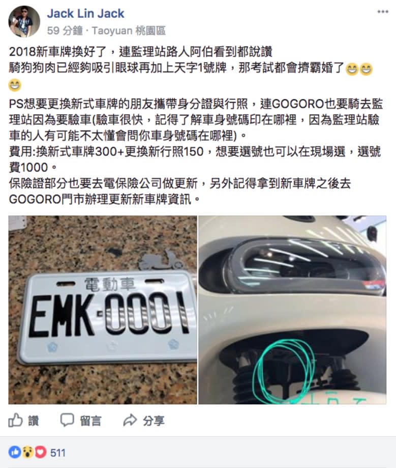 已有車友在 Gogoro 社團分享新年換牌經驗