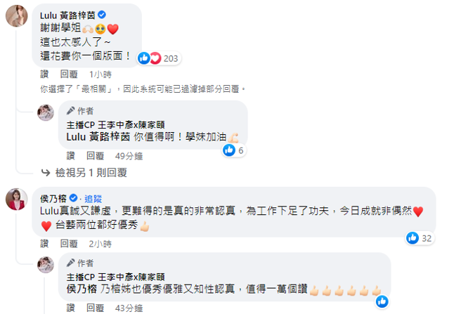 Lulu留言謝謝陳家頤。（圖／FB@主播CP 王李中彥x陳家頤）