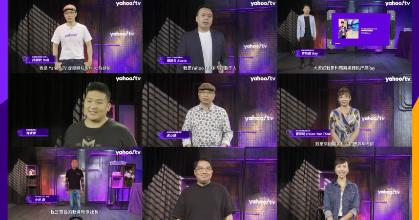 Yahoo TV沉浸式內容學院集結9位產業及學界先進擔任講師。（圖／Yahoo TV提供）