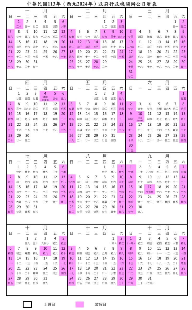 2024年的連假都集中在上半年。（圖／翻攝自人事行政總處）