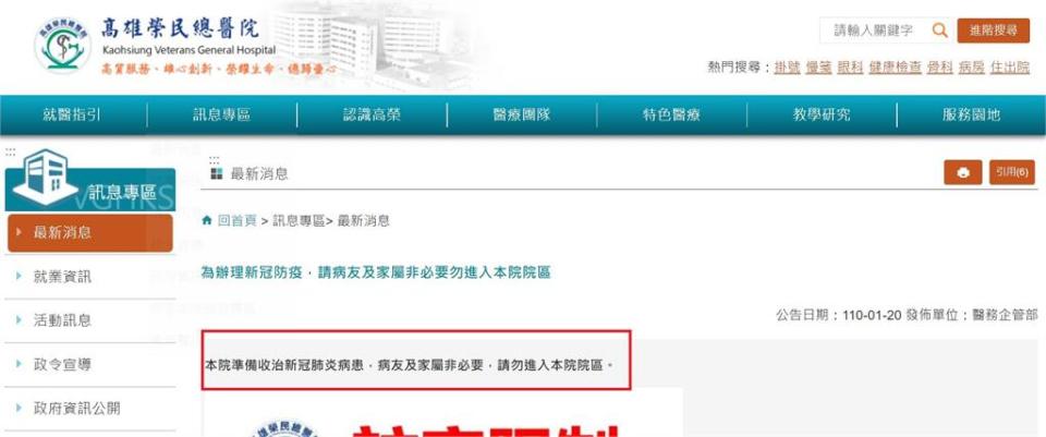 快新聞／「準備收治肺炎病患」公告撤下 高雄榮總院長：提醒民眾盡量別到醫院