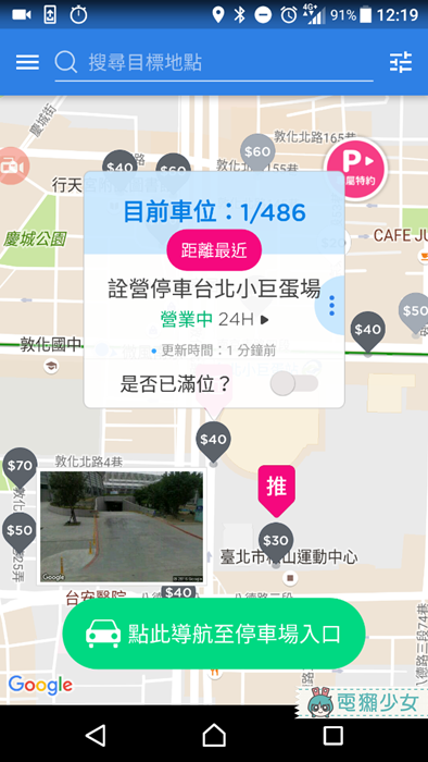 [Android] [iOS] 每次停車都再省下5分鐘 『停車大聲公』停車工具再進化