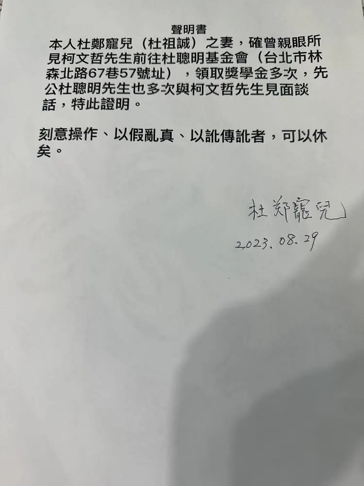 杜聰明兒媳發聲明證實柯文哲領過獎學金。民眾黨提供