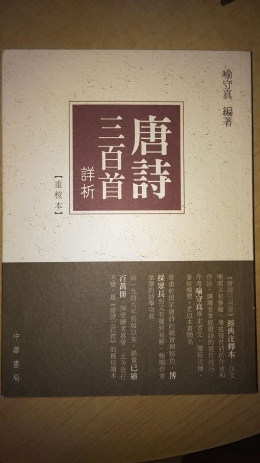 唐詩三百首。（圖／翻攝自臉書）