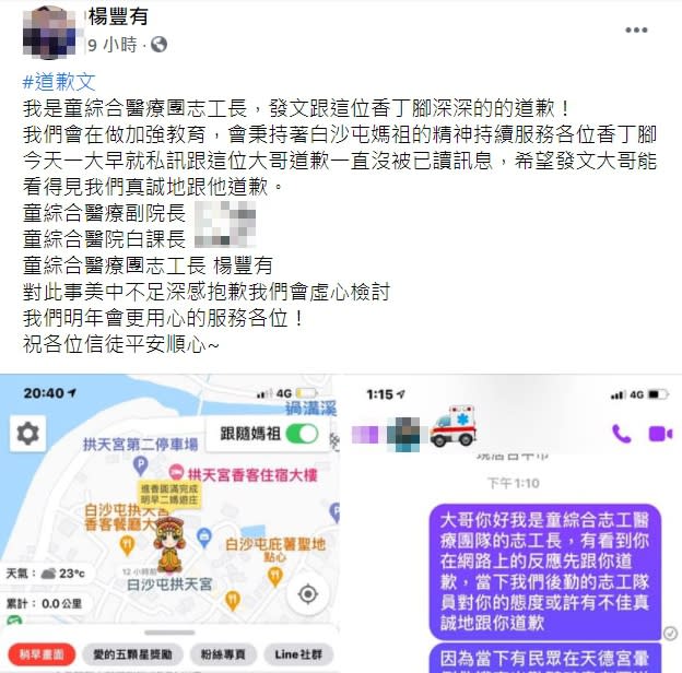 志工團團長在臉書上發文向該名網友道歉。（圖／翻攝自白沙屯媽祖粉絲團臉書）