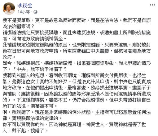 李茂生質疑中央打臉自己訂的法律。（圖／翻攝自李茂生臉書）