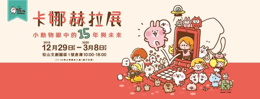 出道15年來的作品集和角色，都在特展中不藏私登場！  