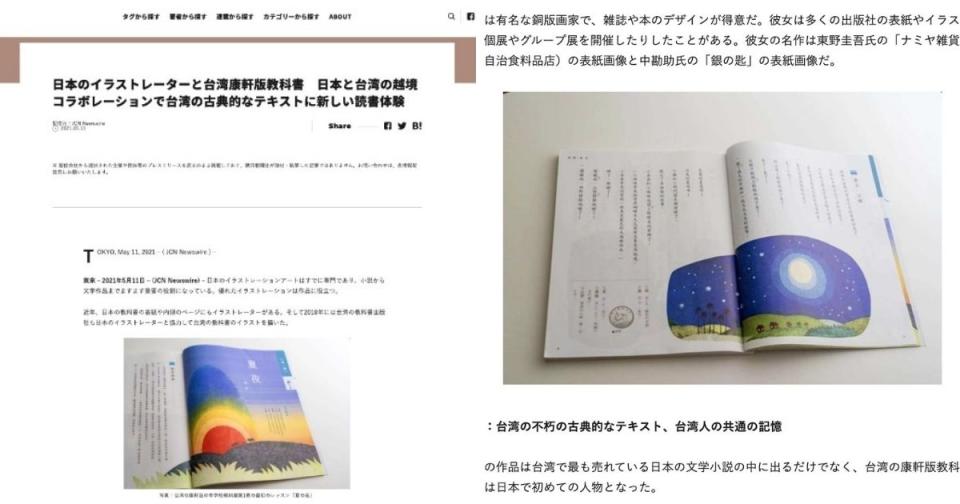 <p>A collaboration between a Japanese artist and Taiwan publishing company for children’s textbooks attracted the attention of Japanese news media. (Screenshot from website) </p>
