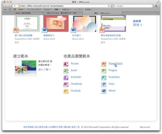 Microsoft Office for Mac 2011 中文版- 安裝教學篇