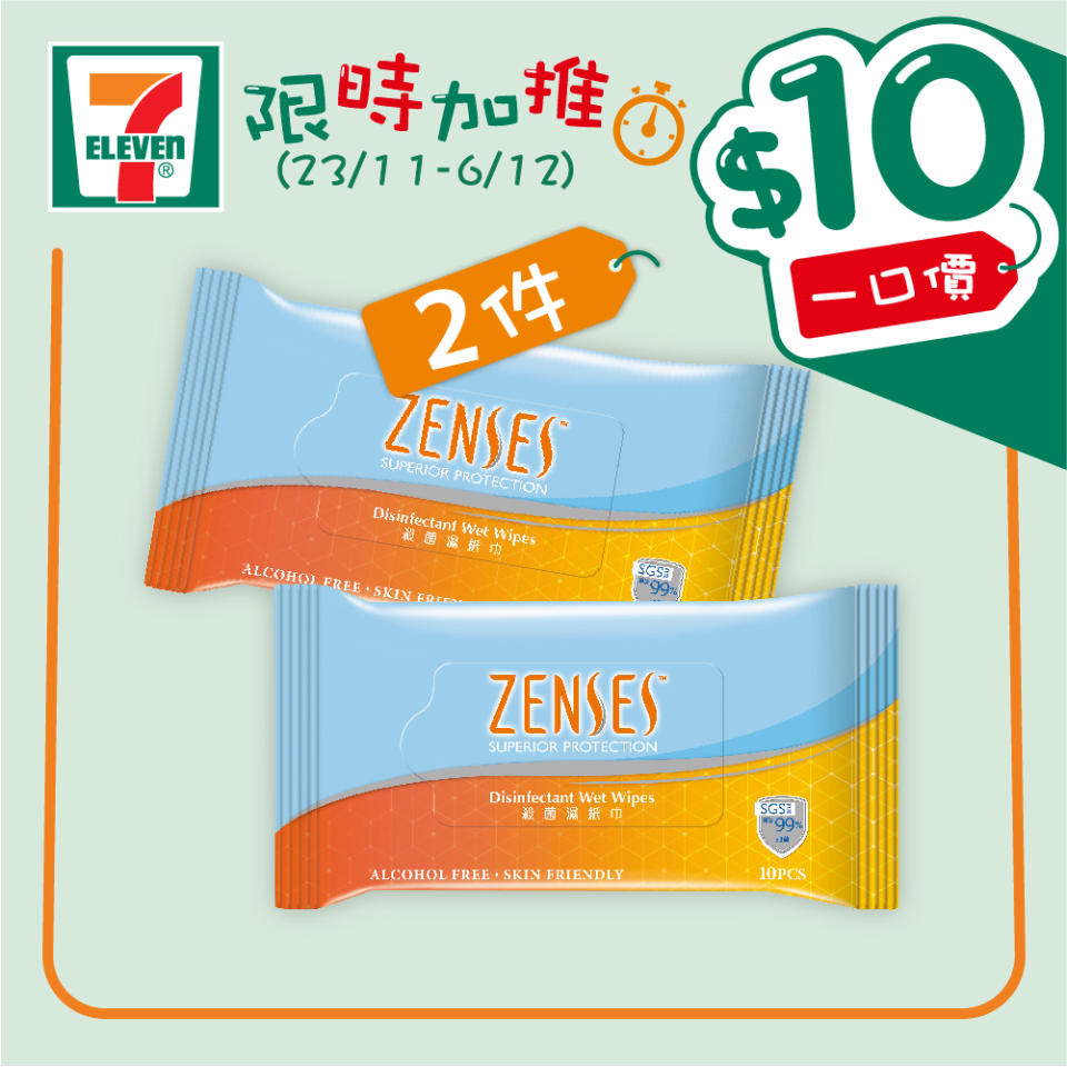 【7-11】$10一口價限時加推優惠（23/11-06/12）