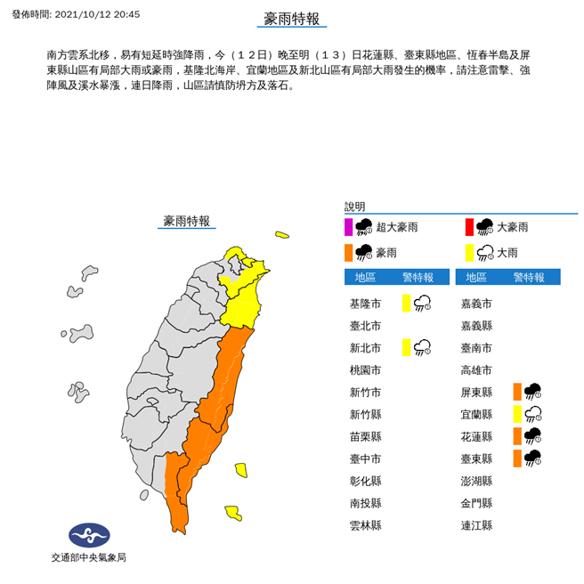 豪雨特報。(圖/氣象局)