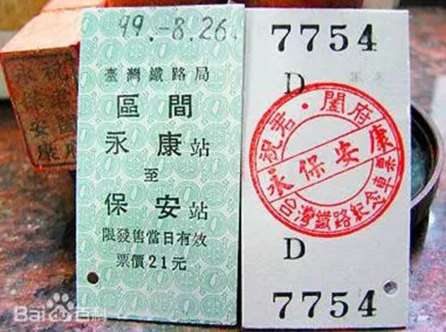  在台灣，有一張車票，叫永保安康。（取自微信號直通台灣）