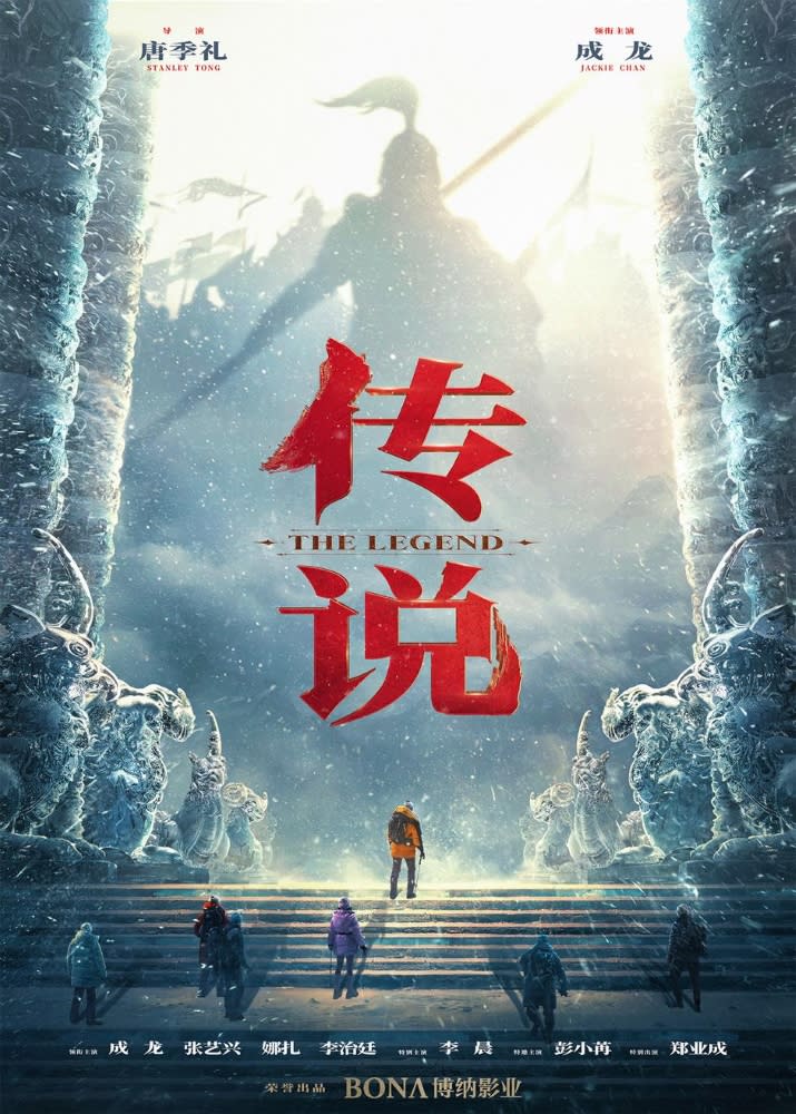 The Legend teaser poster (Bona Film Group)