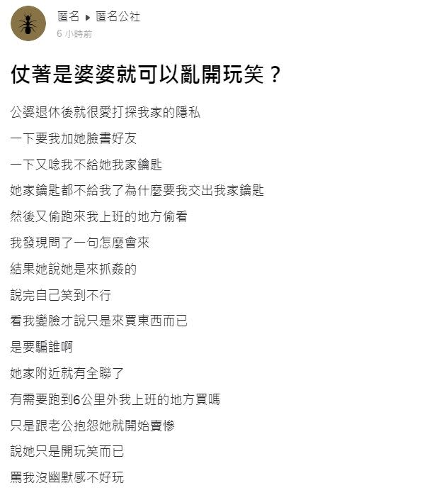 原PO表示，婆婆跑到公司來說要抓姦。（圖／翻攝自《匿名公社》）