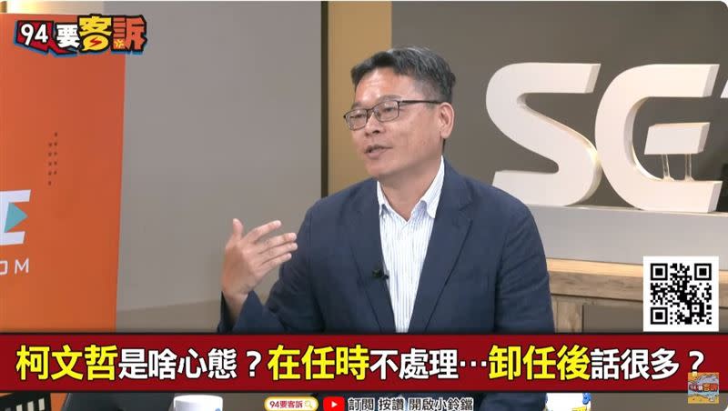 柯文哲是啥心態？在任時不處理…卸任後話很多？（圖／94要客訴）