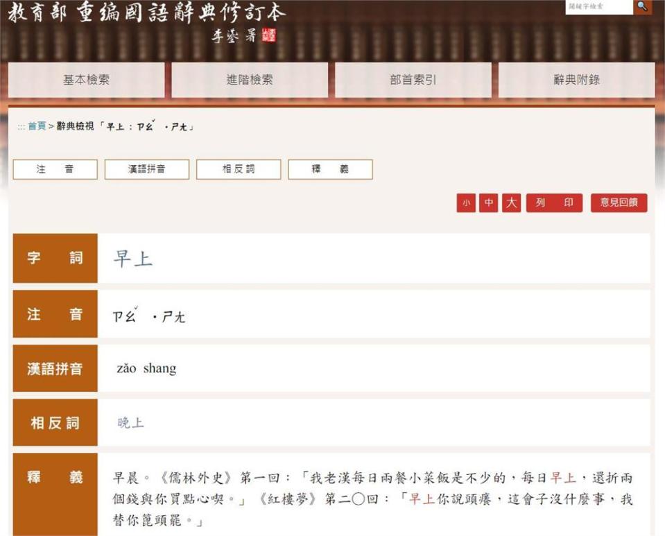 讀音又改？早上不念「ㄕㄤˋ」被笑沒讀書…內行曝「真相」教育部給解釋