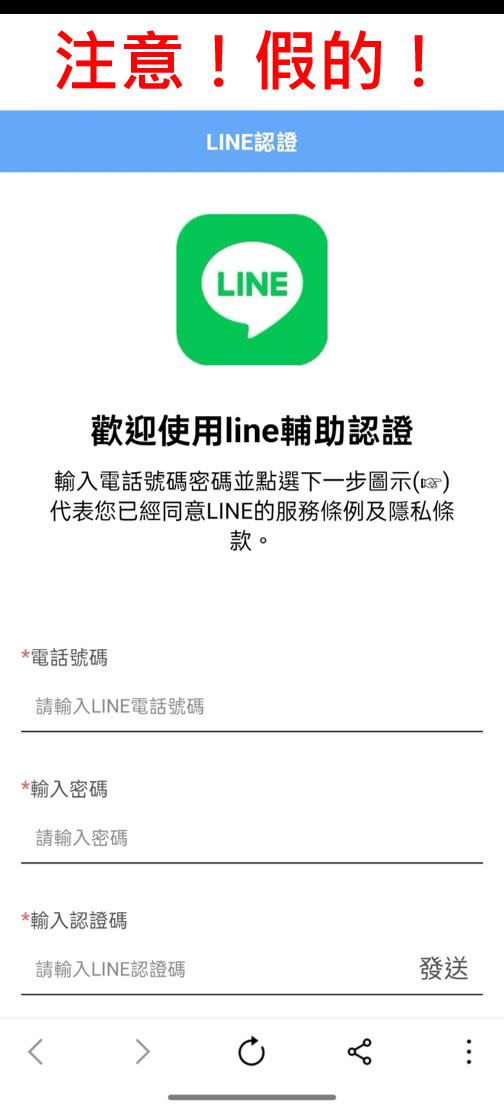 趨勢科技提醒民眾切勿親信身邊親友透過聊天室所傳送的「LINE輔助認證」連結，避免落入詐騙陷阱。（圖／趨勢科技提供）