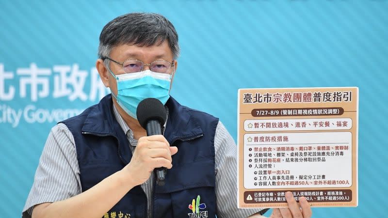 ▲台北市長柯文哲27日表示，中元普度原則上能進行，不過遶境、進香、平安餐、福宴等活動仍舊禁止舉辦。（圖／台北市政府提供）