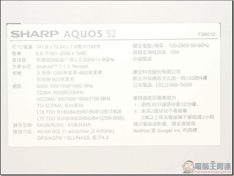 SHARP AQUOS S2 開箱 、評測、評價 全球首款搭載 FFD 異形全螢幕的日系美型機