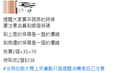 網友在全聯買2個茶碗蒸，金額被刷成338元。（圖／翻攝自全聯消費經驗老實說臉書）