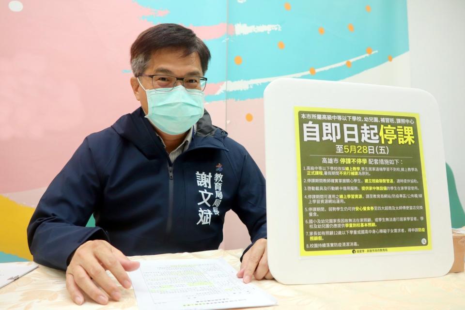 高雄市教育局長謝文親自宣導遠距教學。   圖：高市教育局/提供