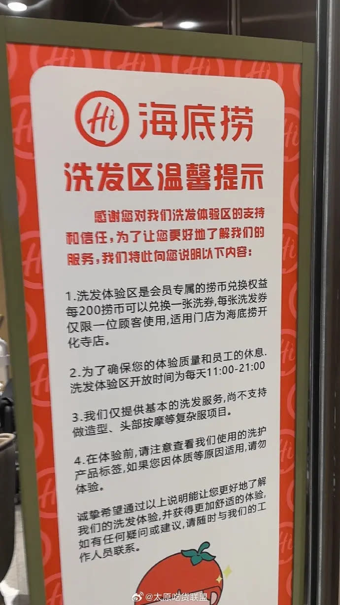 ▲中國海底撈貼出公告，並寫明洗髮區使用規則，「洗髮券」需要使用200元撈幣來換兌換，且每張券僅限1人使用。（圖／翻攝自「太原吃貨聯盟」微博）