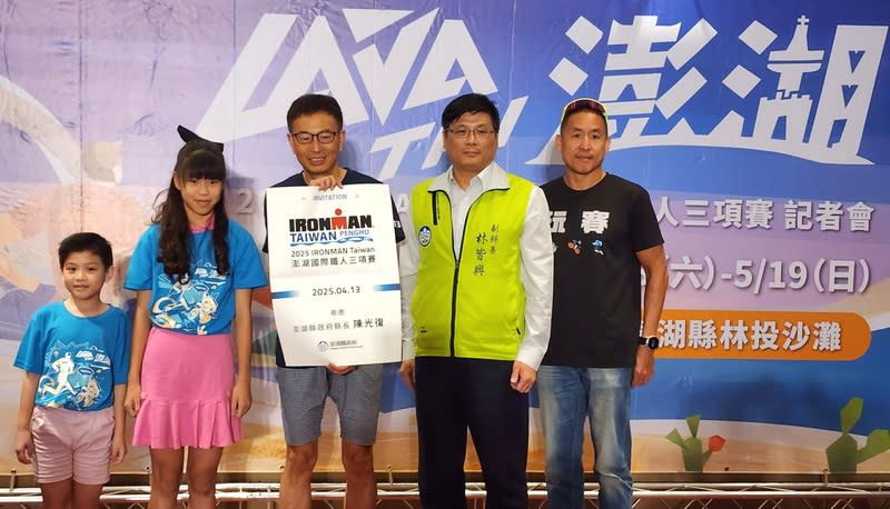 澎湖國際鐵人三項賽18日林投沙灘登場（3） 2024 LAVA TRI 澎湖國際鐵人三項賽18日將在林投沙 灘登場，澎湖縣副縣長林皆興（右2）17日在記者會 中將2025 IRONMAN Taiwan 澎湖國際鐵人三項賽的邀 請函，致贈給日籍選手古藤雄市（Yuichi Koto） （中）。 中央社  113年5月17日 