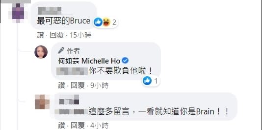 有網友留言「最可惡的Bruce」，令人驚呼是哥哥Brain。（圖／翻攝自何如芸臉書）