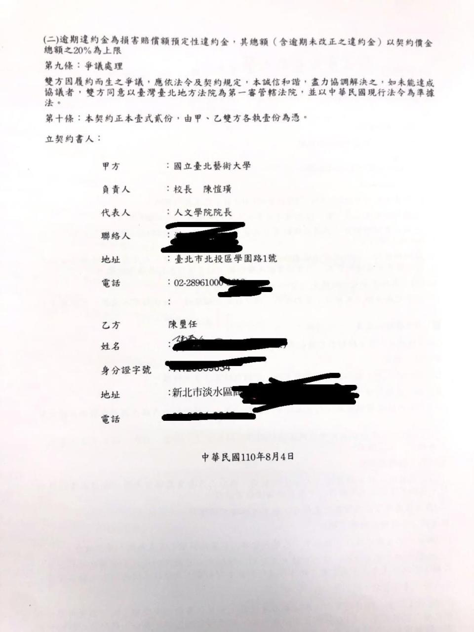 北藝大前校長楊其文臉書張貼校方付款至陳璽任帳戶相關文件。翻攝自楊其文臉書