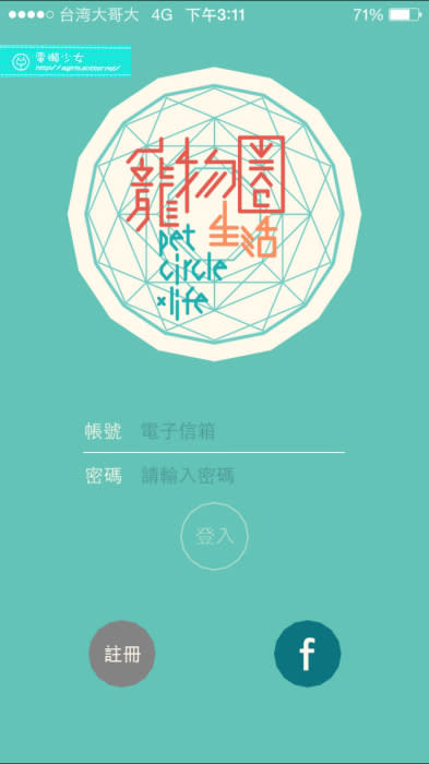 [Android] [iOS] 餐廳、公園、美容跟醫院『寵物生活圈』都想給毛孩子最好的