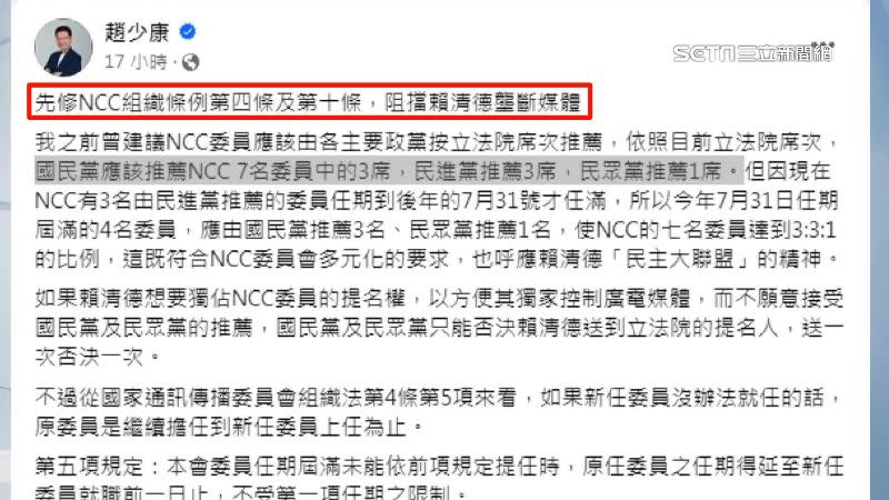 趙少康發文表示，應修NCC組織條例、NCC委員應該由各主要政黨按立法院席次推薦。