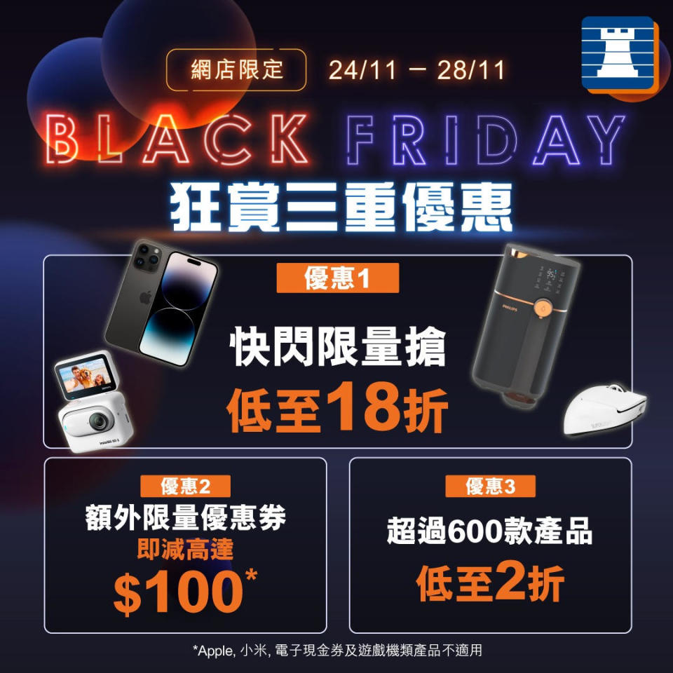 【豐澤】Black Friday狂賞三重優惠（即日起至28/11）