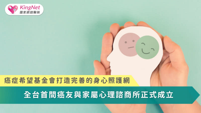 當癌症不只是醫療課題，心理照護成為陪伴癌友家庭走得更遠的關鍵力量。