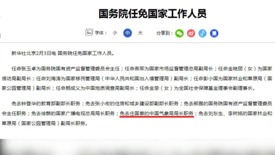 中國官媒《新華社》3日公布的任免明單中，包含氣象長。（圖／翻攝自《新華社》）