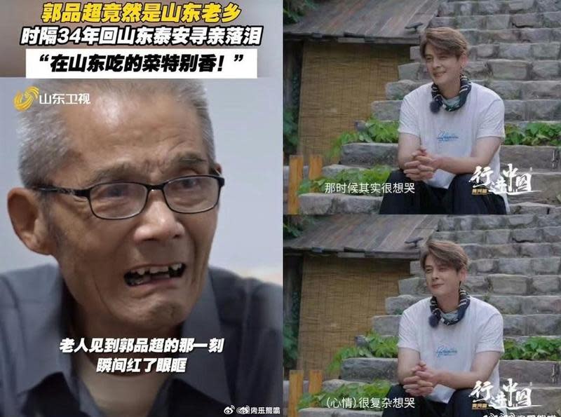 郭品超行進中國山東，感嘆「血濃於水是真的」「在山東故鄉吃的菜感覺特別香」。（翻攝微博）