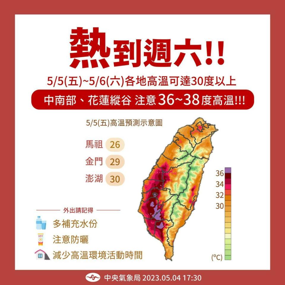 氣象局針對7縣市發布高溫資訊，持續時間到今日下午5點。   圖/中央氣象局