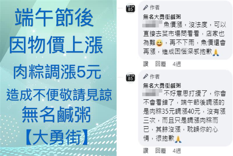 業者宣布因物價上漲，肉粽調漲為每顆40元。（圖／翻攝自 無名大勇街鹹粥 粉專）