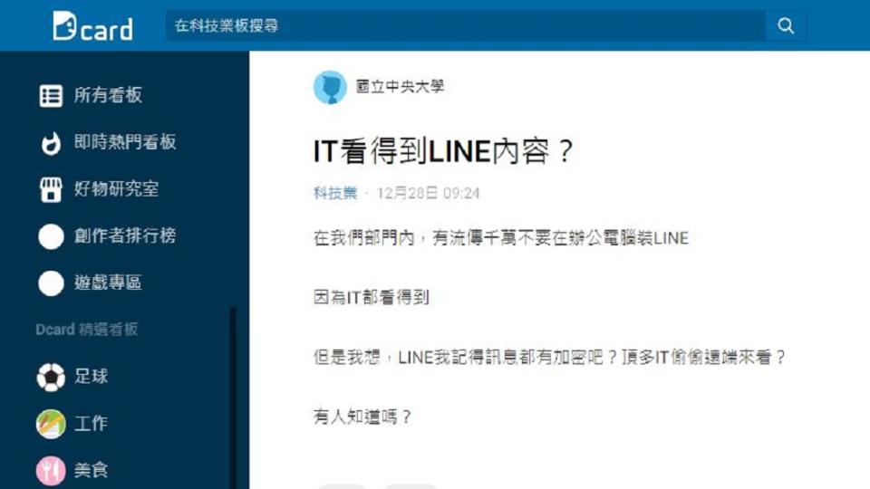 許多從事IT人員的網友也在底下分享內幕。（圖／翻攝自Dcard）