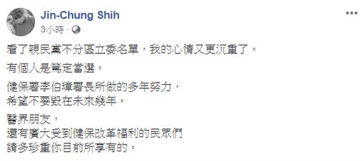 看完親民黨不分區名單，名醫施景中嘆「我的心情又更沉重了」。（圖／翻攝自施景中臉書）