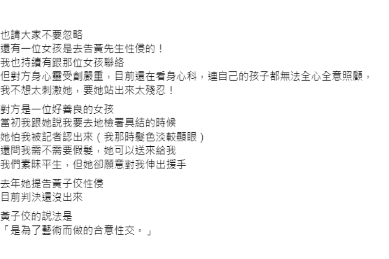 <cite>Zofia今日在臉書發文表示，除了目前已被檢方不起訴處理的案件之外，另還有一名女子提告黃子佼性侵。（圖／翻攝自臉書）</cite>